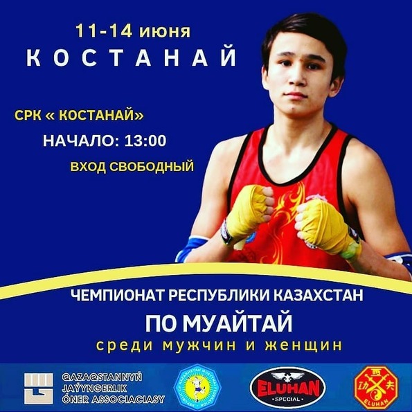 Чемпионат Казахстана по муайтай